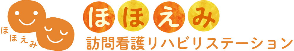 ほほえみ訪問看護リハビリステーション